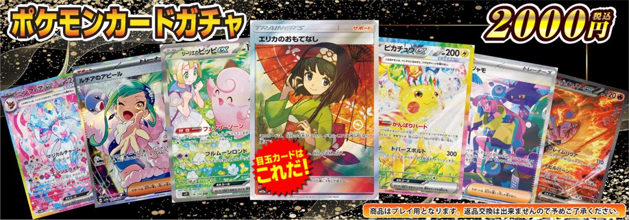 【ポケカ】豪華2000円ポケモンカードガチャが登場！
 目玉カードはタッグオールスターズ収録のSR『エリカのおもてなし』📷
ぜひチェックしてね📷#トレカ自販機 ＃ポケカ