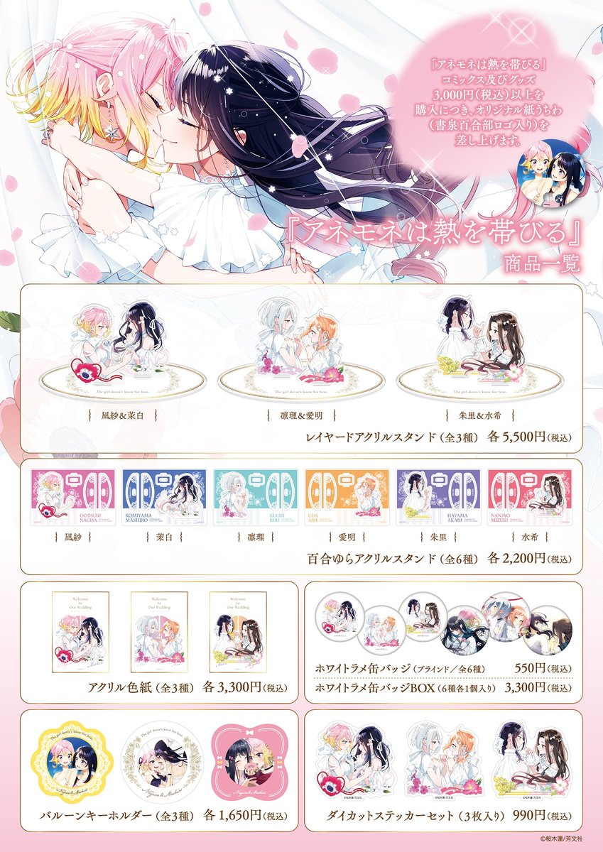 sakuragi_ren's tweet image. 『#アネモネは熱を帯びる』
最終⑨巻が【7/11(金)】に発売!
ぜひ最後まで見届けてもらえたらと思います✨
そして同日に書泉ブックタワーにて
完結記念POP UP SHOP開催します🎉
【7/11(金)~7/27(日)】にぜひ足を運んでみてください!