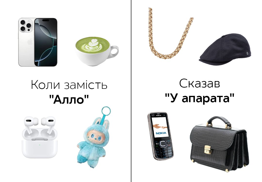 Відчуваємо, ви напишете нам, що по телефону говорять лише олди 😅