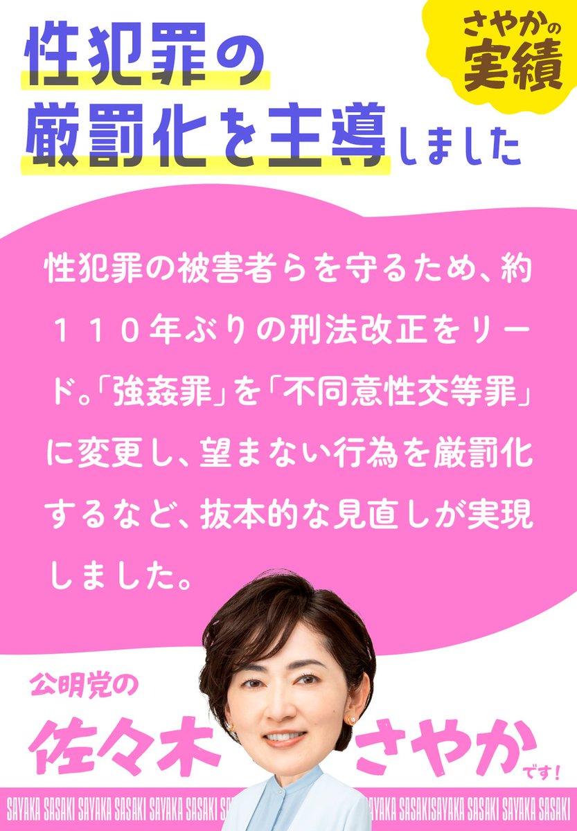 #神奈川は佐々木さやか