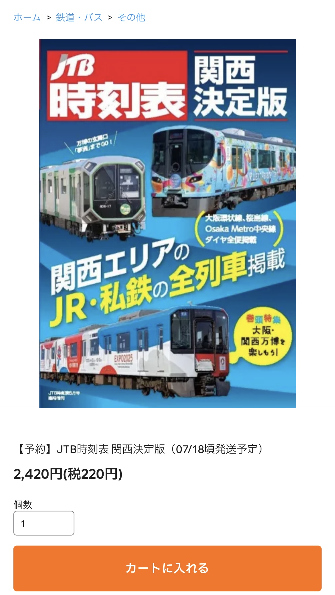 中国鉄道時刻表 最新刊 - 中国鉄道時刻研究会 Study Group of