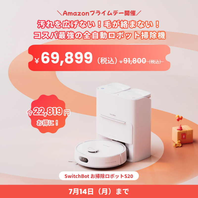 SwitchBotJapan's tweet photo. ＼最大50％OFFプライムデー開催／

🎁抽選で
SwitchBot人気製品*4名様
アマギフ1,000円分*10名様

🎯応募方法：
①@SwitchBotJapanをフォロー
②この投稿をRT
#SwitchBotのある暮らし をつけて製品の写真・動画投稿で当選確率UP！

〆：7月14日（月）