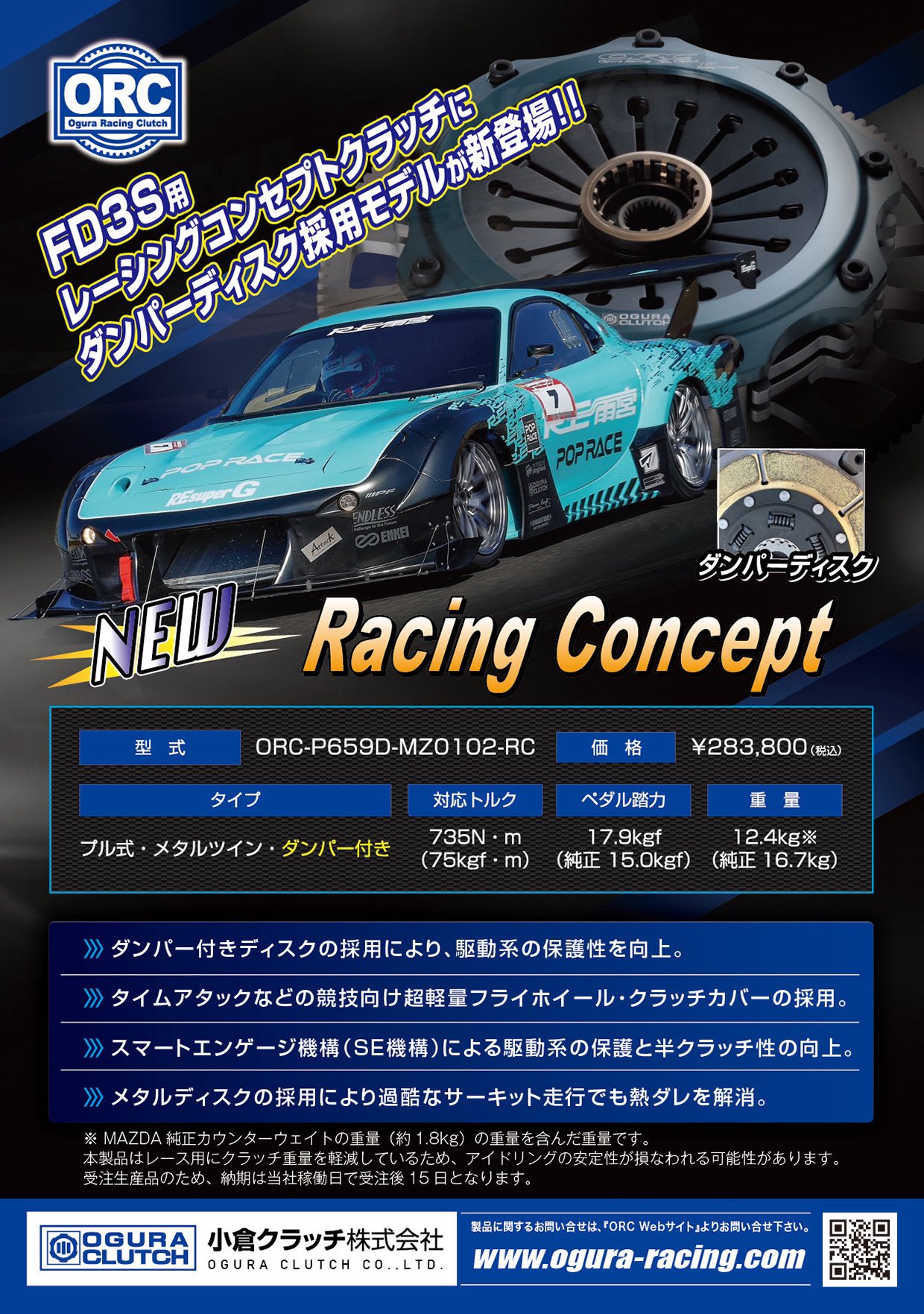 オーダー作品リクエスト ORC Ogura Racing Clutch on X: 