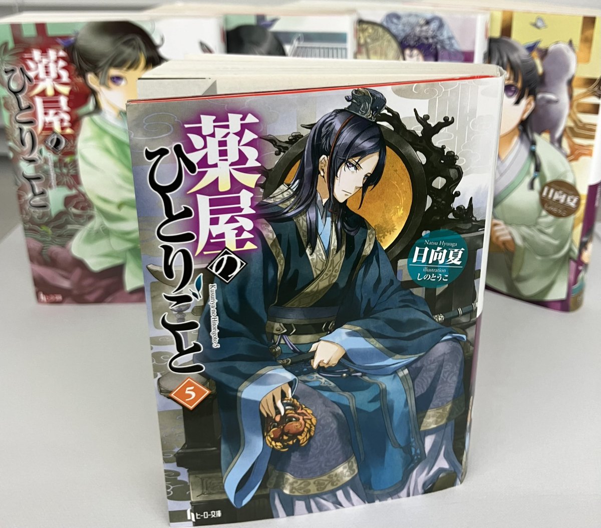 薬屋のひとりごと 小説、漫画セット TVアニメ1期後（薬屋の