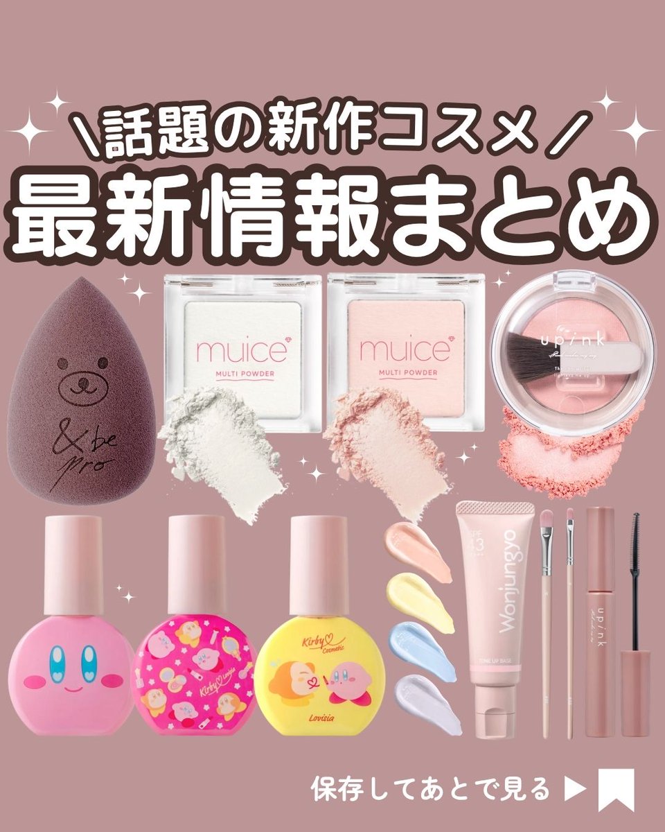 kumasaku🐻新作コスメ通販ウォッチャー on X: 