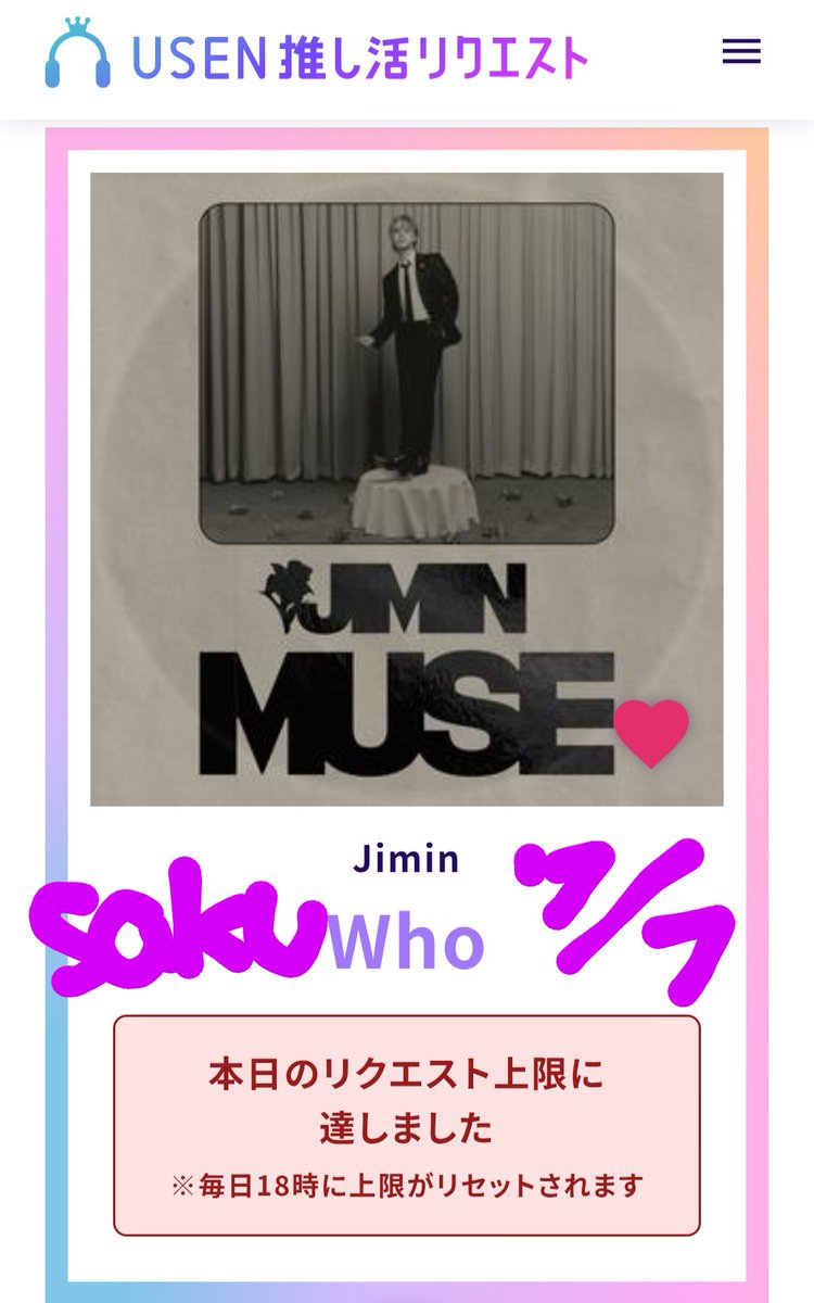 <a href="/TEAM_JIMIN_JP2/">𝙏𝙀𝘼𝙈 𝙅𝙄𝙈𝙄𝙉 𝙅𝘼𝙋𝘼𝙉🇯🇵｜𝙨𝙡𝙤𝙬</a> リクエスト完了です🐥🌼

#USEN推し活リクエスト
#Jimin_Who