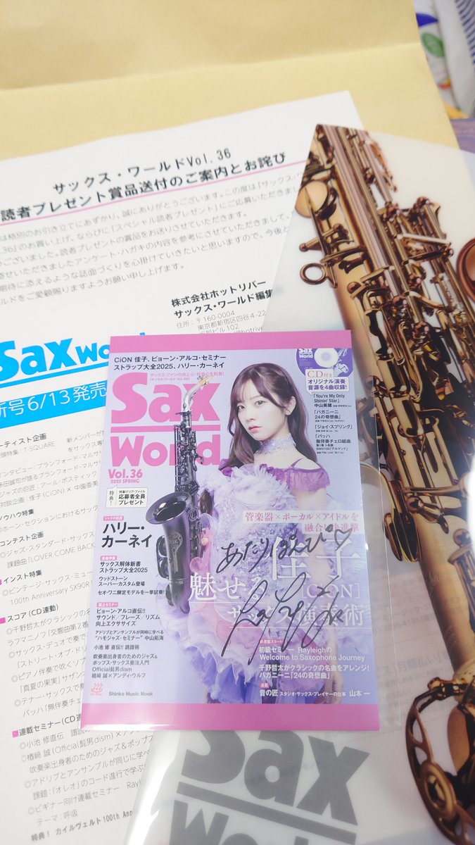 ginga4410's tweet image. 帰宅したら
全プレのクリアファイル
と
サイン入りポスト・カード
届いてました
ありがとうございました

#シーオン
#サックスワールド