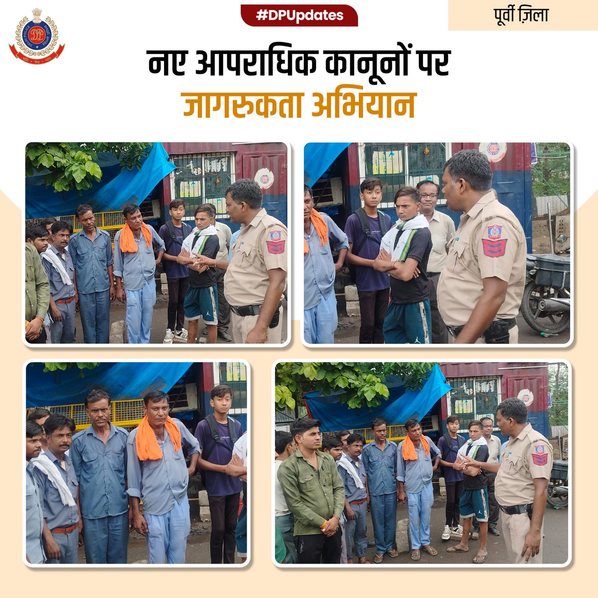DCP East Delhi (@dcpeastdelhi) on Twitter photo рдкреВрд░реНрд╡реА рдЬрд╝рд┐рд▓рд╛ рдкреБрд▓рд┐рд╕ рдХреЗ рдкрдЯрдкрдбрд╝рдЧрдВрдЬ рдЗрдВрдбрд╕реНрдЯреНрд░рд┐рдпрд▓ рдПрд░рд┐рдпрд╛ рдерд╛рдиреЗ рдХреЗ рдмреАрдЯ рдСрдлрд┐рд╕рд░ рдиреЗ рдирдП рдЖрдкрд░рд╛рдзрд┐рдХ рдХрд╛рдиреВрдиреЛрдВ рдХреЗ рдмрд╛рд░реЗ рдореЗрдВ рдЖрдИрдПрд╕рдмреАрдЯреА рдЖрдирдВрдж рд╡рд┐рд╣рд╛рд░ рдореЗрдВ рдЬрд╛рдЧрд░реБрдХрддрд╛ рдЕрднрд┐рдпрд╛рди рдЪрд▓рд╛рдпрд╛ред
рдЗрд╕ рджреМрд░рд╛рди рдЬрдирддрд╛, рдСрдЯреЛ рд░рд┐рдХреНрд╢рд╛ рдбреНрд░рд╛рдЗрд╡рд░реЛрдВ рд╡ рд╡рд╣рд╛рдВ рд╕реЗ рдЧреБрдЬрд░рдиреЗ рд╡рд╛рд▓реЛрдВ рдХреЛ рдирдП рдЖрдкрд░рд╛рдзрд┐рдХ рдХрд╛рдиреВрдиреЛрдВ рдХреЗ рдкреНрд░рддрд┐ рдЬрд╛рдЧрд░реБрдХ рдХрд┐рдпрд╛ рдЧрдпрд╛ред
#EastDistrictPolice рдкреВрд░реНрд╡реА рдЬрд╝рд┐рд▓рд╛ рдкреБрд▓рд┐рд╕ рдХреЗ рдкрдЯрдкрдбрд╝рдЧрдВрдЬ рдЗрдВрдбрд╕реНрдЯреНрд░рд┐рдпрд▓ рдПрд░рд┐рдпрд╛ рдерд╛рдиреЗ рдХреЗ рдмреАрдЯ рдСрдлрд┐рд╕рд░ рдиреЗ рдирдП рдЖрдкрд░рд╛рдзрд┐рдХ рдХрд╛рдиреВрдиреЛрдВ рдХреЗ рдмрд╛рд░реЗ рдореЗрдВ рдЖрдИрдПрд╕рдмреАрдЯреА рдЖрдирдВрдж рд╡рд┐рд╣рд╛рд░ рдореЗрдВ рдЬрд╛рдЧрд░реБрдХрддрд╛ рдЕрднрд┐рдпрд╛рди рдЪрд▓рд╛рдпрд╛ред
рдЗрд╕ рджреМрд░рд╛рди рдЬрдирддрд╛, рдСрдЯреЛ рд░рд┐рдХреНрд╢рд╛ рдбреНрд░рд╛рдЗрд╡рд░реЛрдВ рд╡ рд╡рд╣рд╛рдВ рд╕реЗ рдЧреБрдЬрд░рдиреЗ рд╡рд╛рд▓реЛрдВ рдХреЛ рдирдП рдЖрдкрд░рд╛рдзрд┐рдХ рдХрд╛рдиреВрдиреЛрдВ рдХреЗ рдкреНрд░рддрд┐ рдЬрд╛рдЧрд░реБрдХ рдХрд┐рдпрд╛ рдЧрдпрд╛ред
#EastDistrictPolice