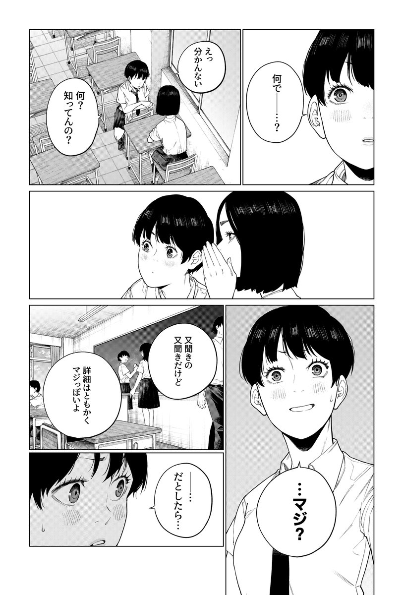 優等生が首タトゥーに絡まれる話 33話
「火のないところに『マジ?』はない」 