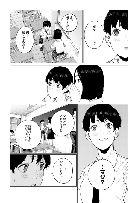 優等生が首タトゥーに絡まれる話 33話
「火のないところに『マジ?』はない」 