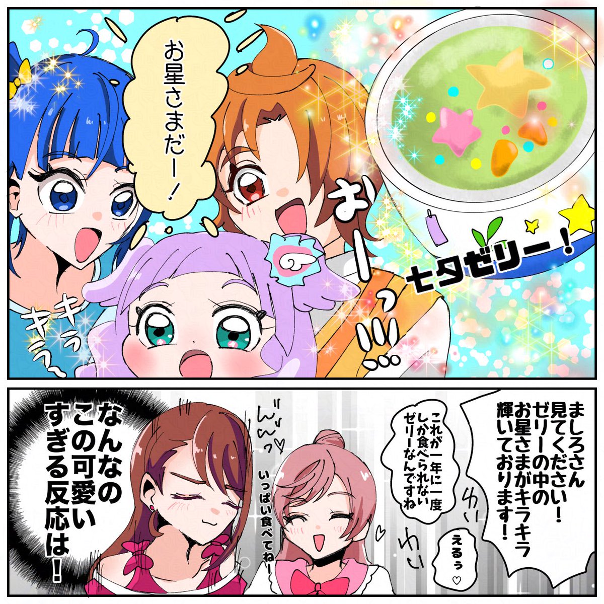 🌤️🌈🐥🦋👑七夕ゼリー🎋