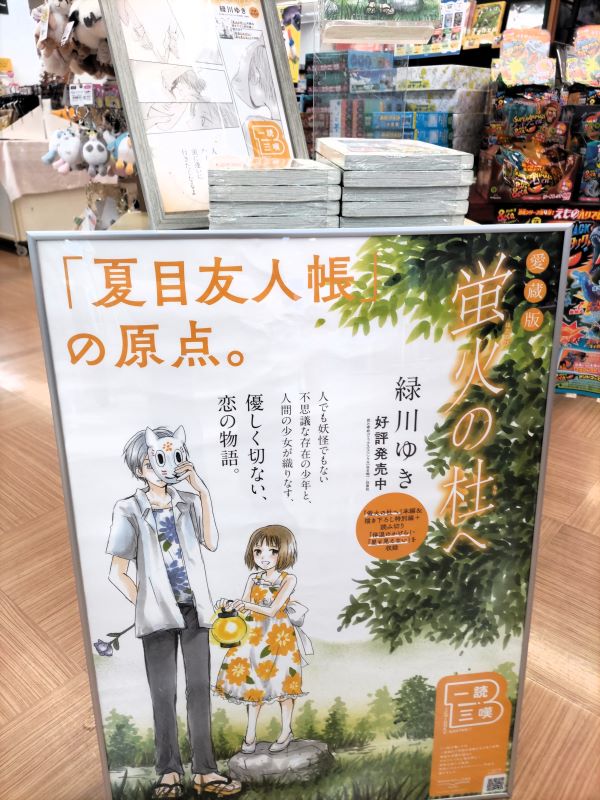 本日 7月7日より #一読三嘆 企画のコミック 夏目友人帳の原点 「愛蔵版