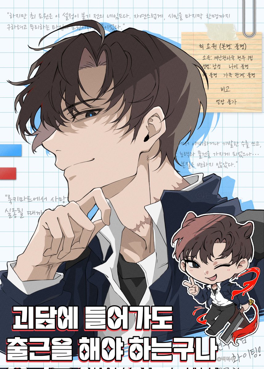 #괴담출근

올릴 타이밍 놓침...
최요원 표지스타일로 그려봤어요