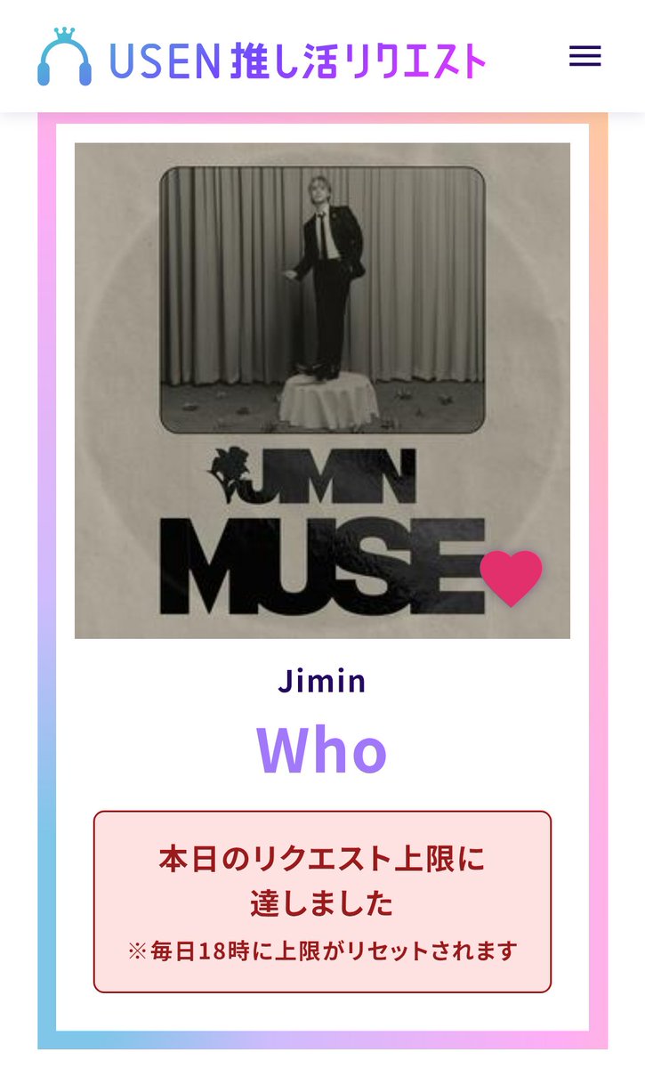 <a href="/TEAM_JIMIN_JP2/">𝙏𝙀𝘼𝙈 𝙅𝙄𝙈𝙄𝙉 𝙅𝘼𝙋𝘼𝙉🇯🇵｜𝙨𝙡𝙤𝙬</a> ジミンちゃん♡
リクエストしました🐥✅

#USEN推し活リクエスト
#Jimin_Who