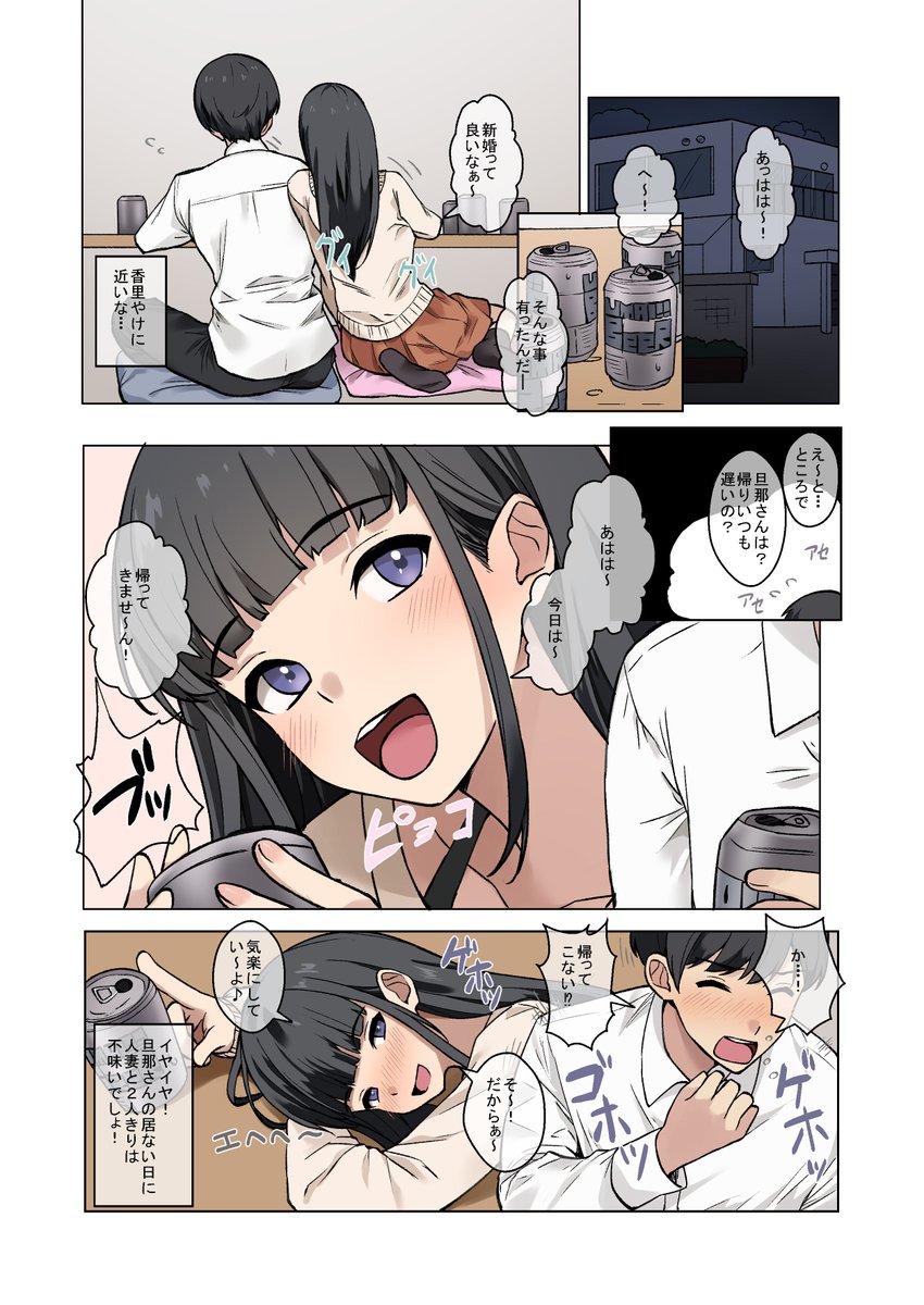 結婚式3日前に旧友と不倫する男