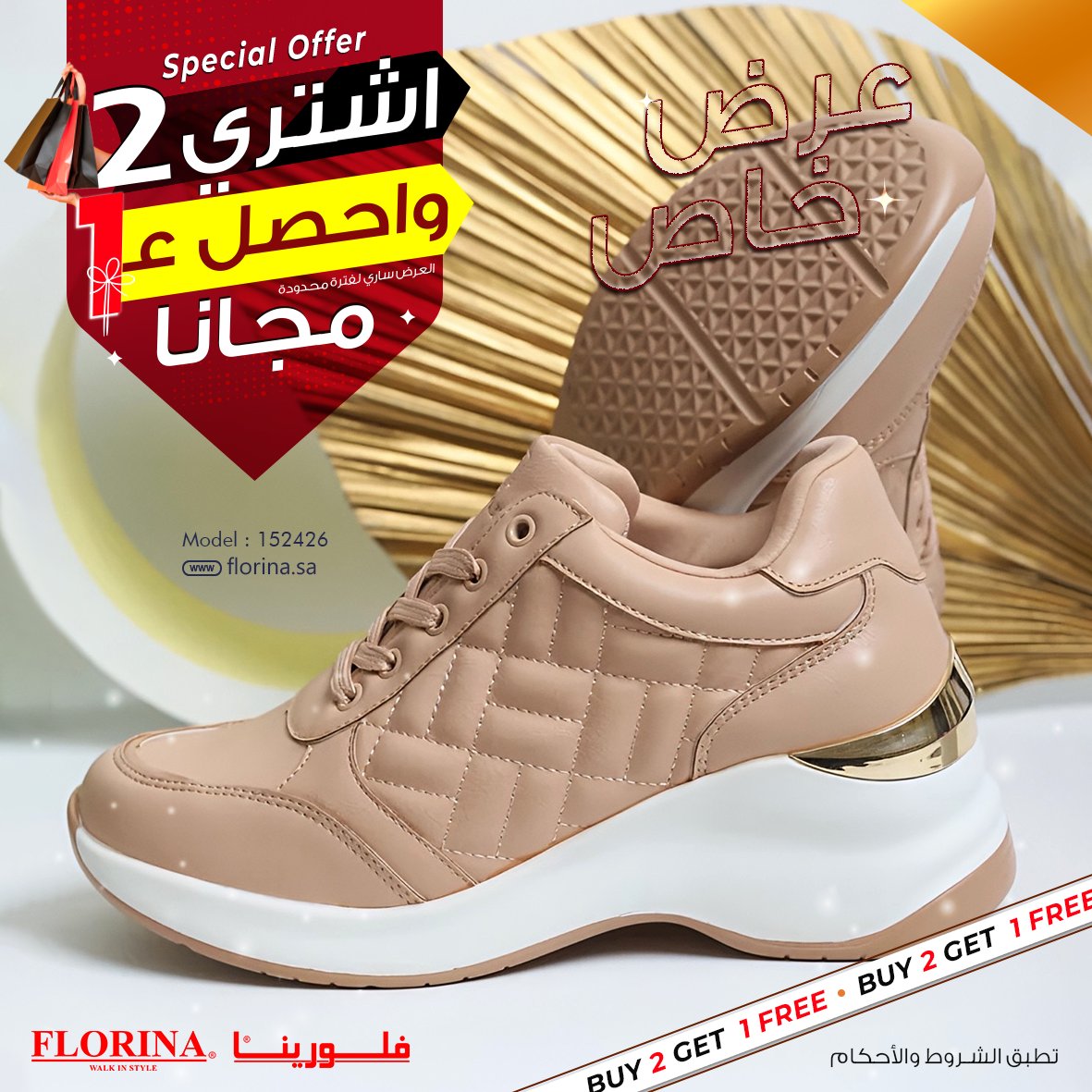 لأننا نحب نكافئ ذوقك، الثالثة علينا 🎁
لوقت محدود فقط احصل على قطعة إضافية مجاناً عند شراء اثنتين من #فلورينا
florina.sa