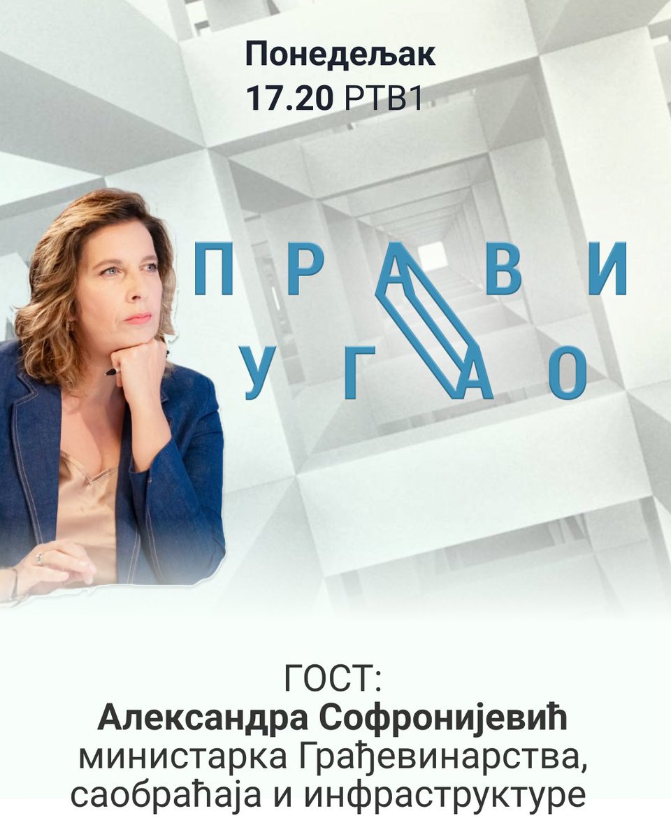 Gošća emisije PRAVI UGAO je Aleksandra Sofronijević, ministarka Građevinarstva, saobraćaja i infrastrukture.

Autorka i voditeljka: Ljubica Gojgić