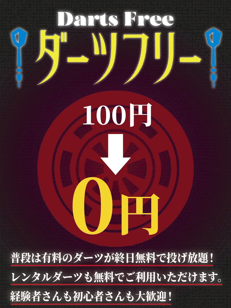 7/8のZONEは！

ダーツ練習しよう😊

ダーツフリーの日❣️

ダーツ強くなりたい人🙋‍♂️🙋‍♀️︎💕
勝敗をかけてエッチなゲームもあるかも？

皆様のご来店お待ちしております！

open12:00~close05:00