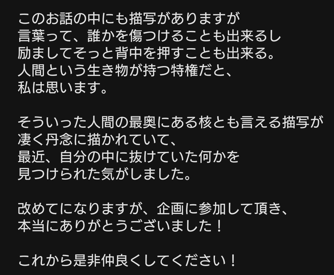 企画へのご参加、ありがとうございました！

作品の感想です。