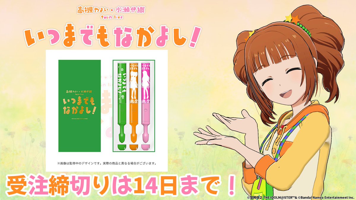 アイドルマスター 高槻やよい・水瀬伊織　チャームキーホルダー アイドルマスター公式 on X: 