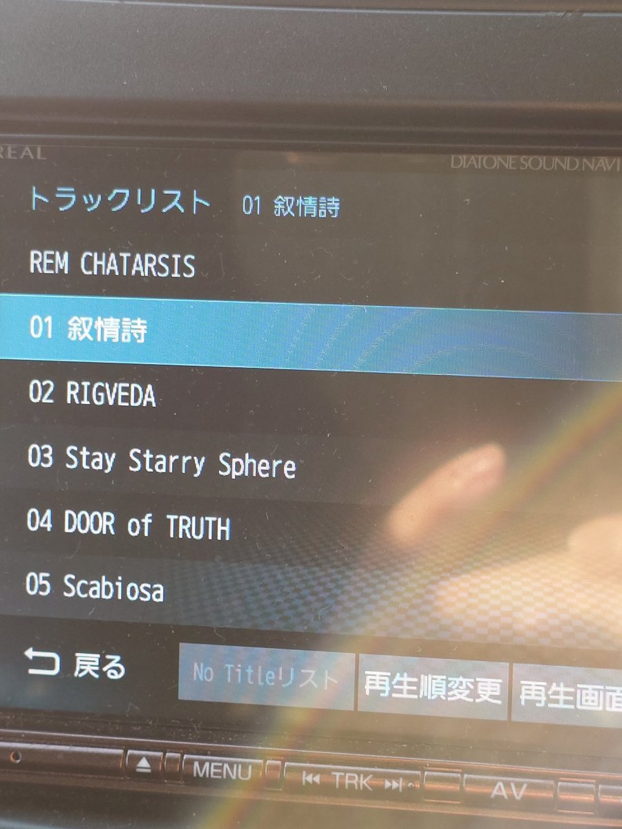 Generich./REM CATHARSIS(通常盤)
発売おめでとうございます🎉
通常盤の発売を機にアルバム名及び曲目を通信で取得できるようになり、マイカーのナビにも反映完了です☺️