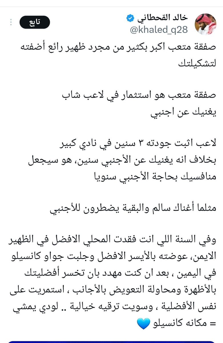 حتى ذا ماكان يستوعب قوة صرف فريقه 
اقل من عام خلوا الصفقة الرائعة اللي اضافوه
لتشكيلتهم كلاعب محلي ب١٢٠ مليون ريال
دكة للاعب اجنبي سوبر ب١٤٠ مليون 

اللي يصير جنون مايصدقه عقل
اكثر من مصف مليار ريال في خانة وحدة 😂!!!!!