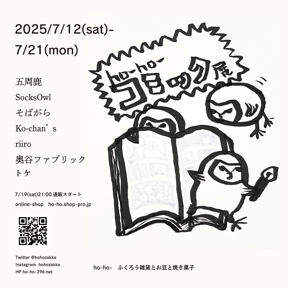 そばがらさんから
『おちゃらけ　おさんぽ本』
が届きました！！！

おちゃらけたふくろうさんの
散歩の様子が漫画になりました🦉

全部のページが可愛くて幸せな気持ちになります😆

7月12日（土）からはじまる
ho-ho-コミック展にて販売いたします⤴️

#hohoコミック展