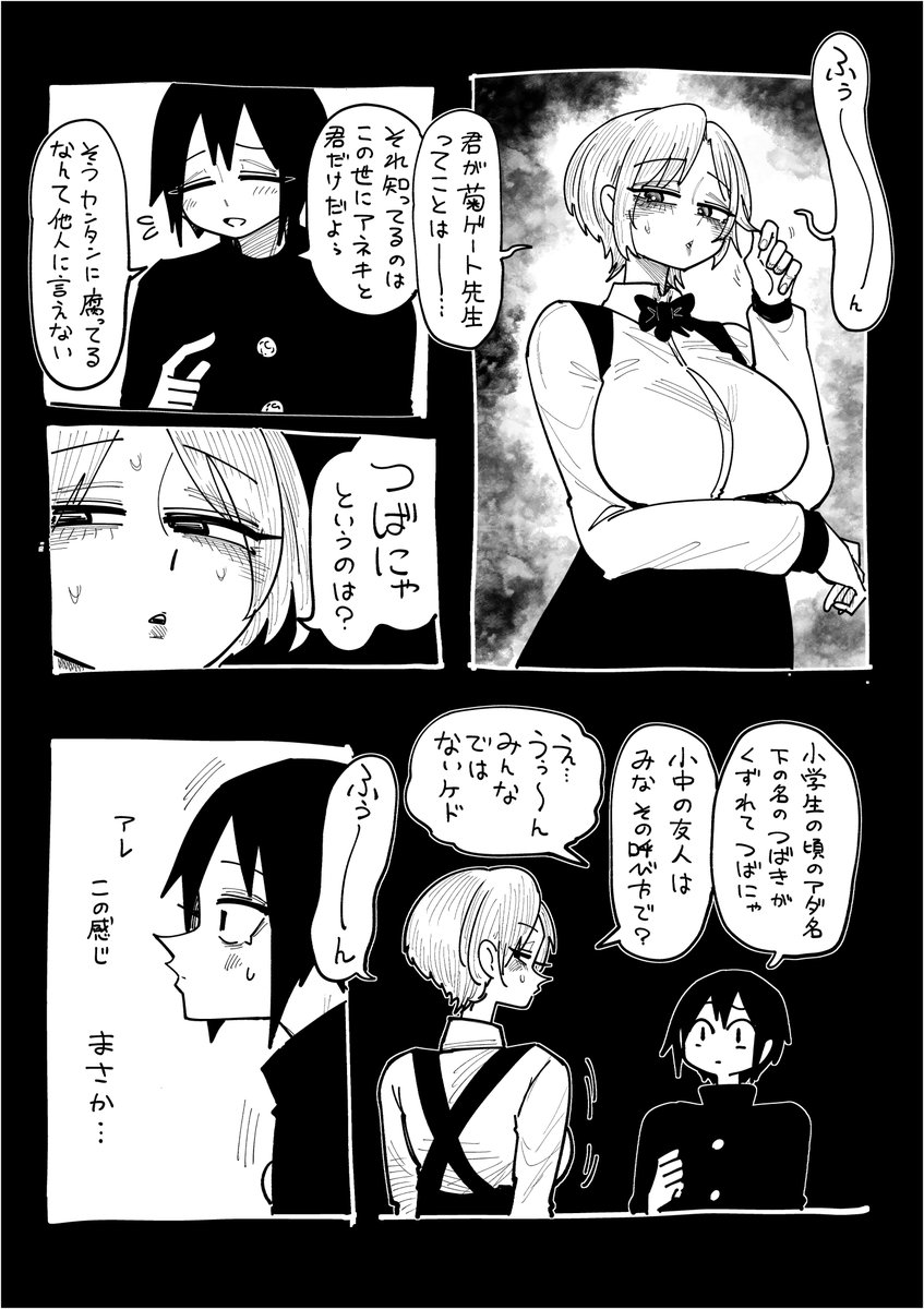 王子と姫と子猫と秘密⑥ 