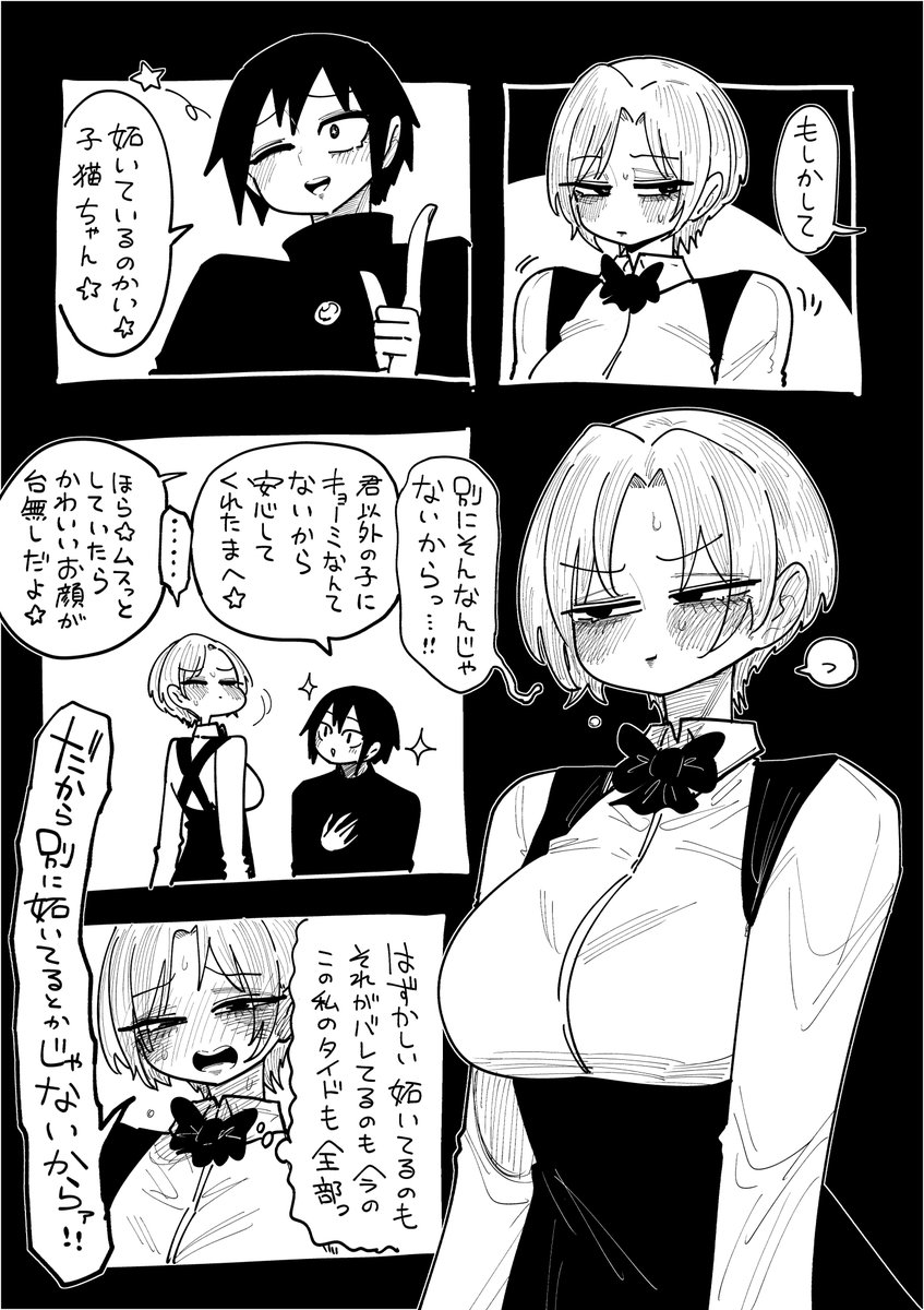 王子と姫と子猫と秘密⑥ 