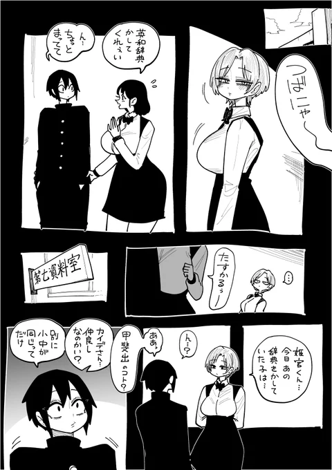 王子と姫と子猫と秘密⑥ 