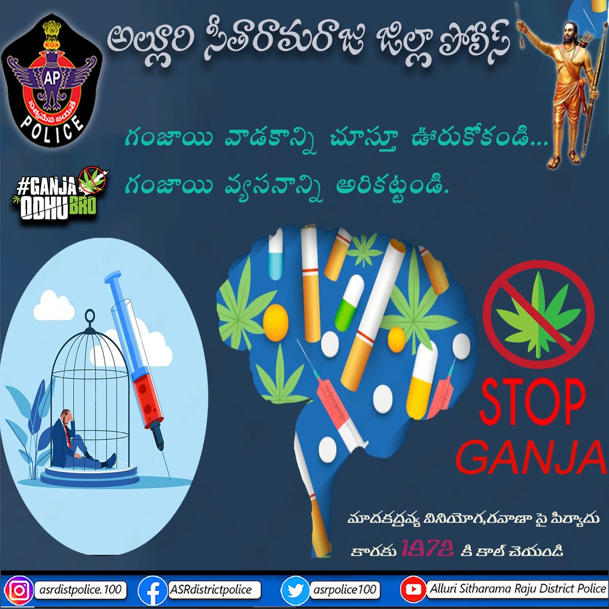 asrpolice100's tweet image. గంజాయి వాడకాన్ని చూస్తూ ఊరుకోకండి… గంజాయి వ్యసనాన్ని అరికట్టండి!
#SayNoToGanja
#StopDrugAbuse
#FightAddiction
#StayDrugFree
#HealthyYouth
#NoMoreDrugs
#SaveLives
#DrugFreeSociety
#GanjaFreeFuture
#BeAwareStaySafe