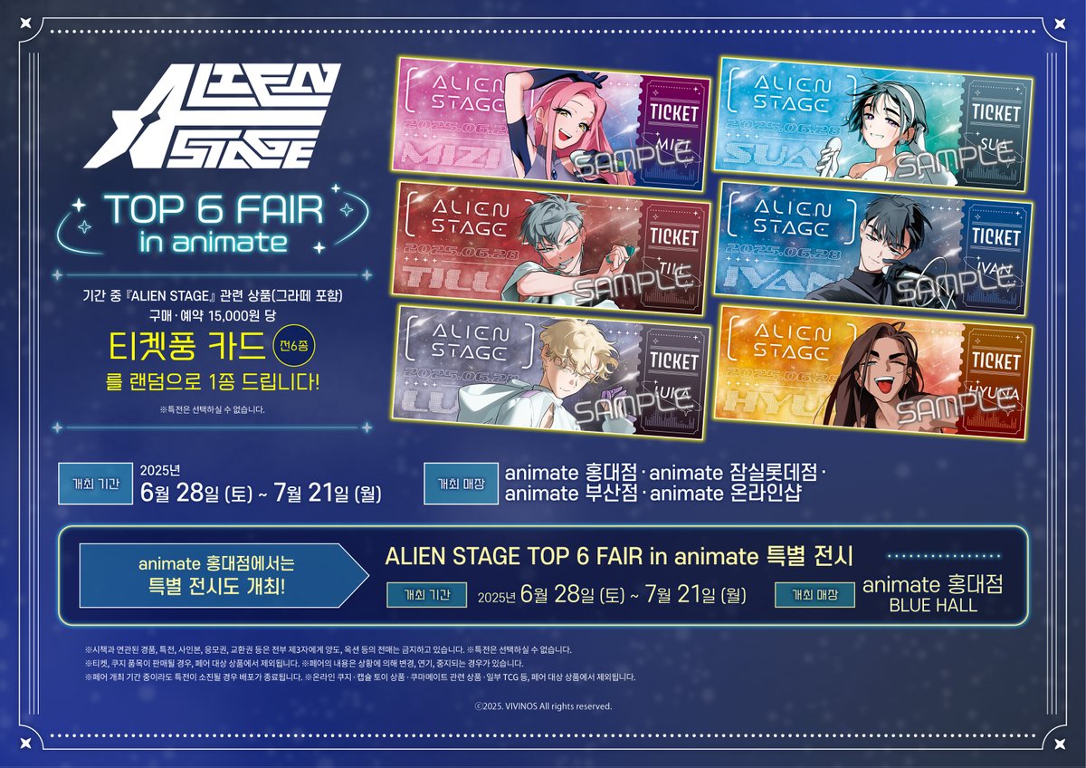 【입고소식/#굿즈】

#ALIENSTAGE #에이스테 새로운 상품들 입고‼️

개최 기간: 25/6/28(토)~25/7/21(월)
기간 내 관련상품 구입시 [티켓풍 카드(전 6종)]을 증정💕

#홍대 #애니메이트 블루홀에서 만나요!(◦˘ З(◦’ںˉ◦)cнϋ♡