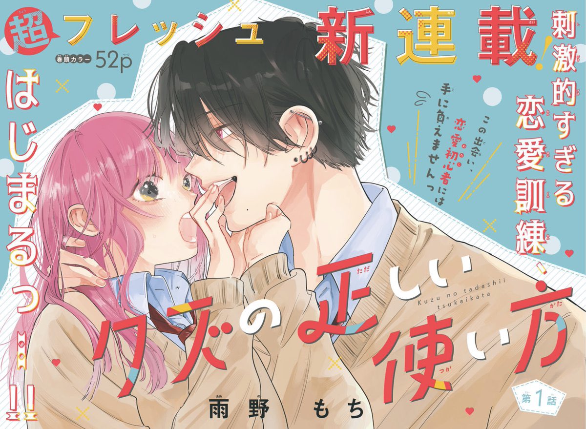 マーガレット15ふろくつき特大号大好評発売中💠 超フレッシュ新連載