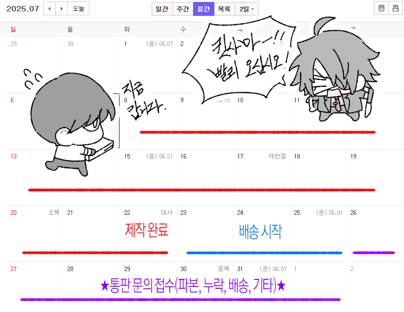 oXnXGOLFqT76300's tweet image. <雲外蒼天> 소장본 일정 안내
책 제작 완료 예상일 : 7월 22일
통판 문의 접수 : ~ 8월 1일까지
일정에 변경 사항이 있을 경우 트위터와 TMM 공지에 업로드합니다.
감사합니다.