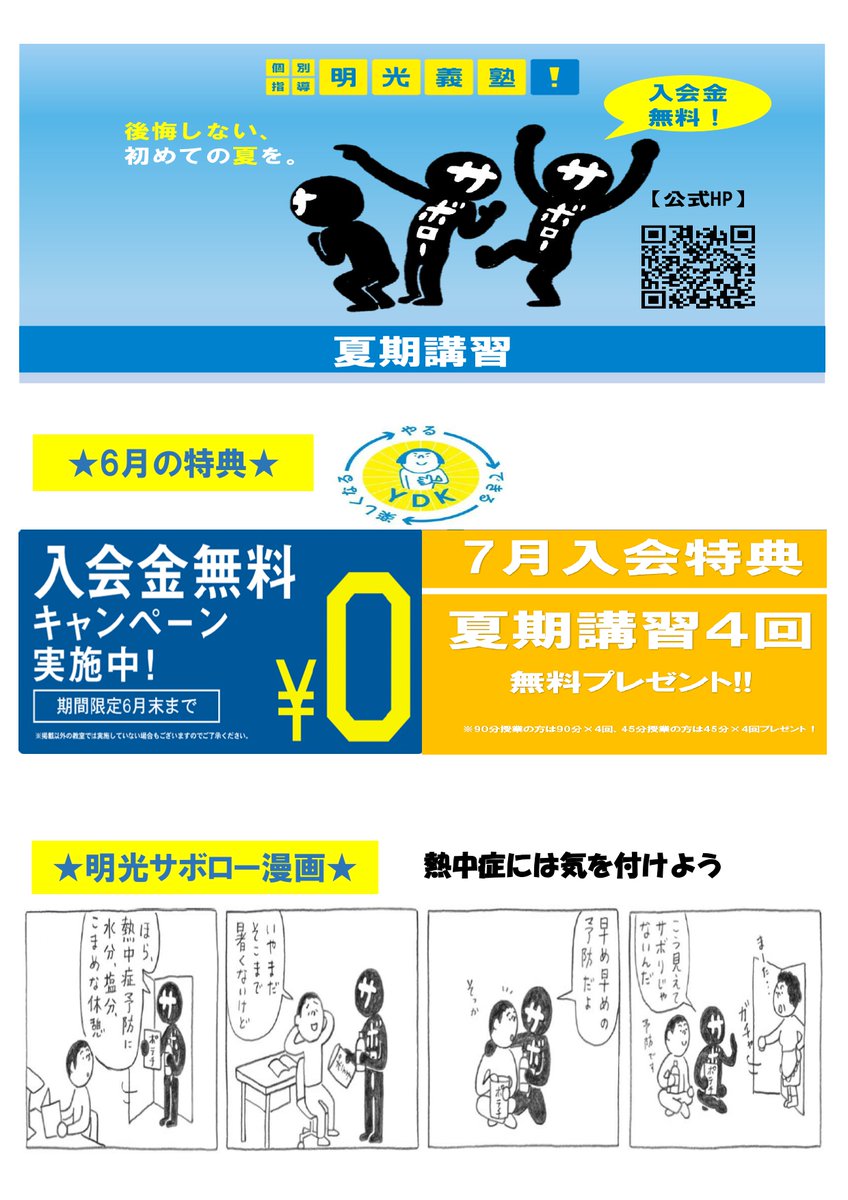 お受験　夏期講習　4回分資料セット ☆7月お得な入会特典☆ 今だけ、、 入会金無料！ 夏期講習4回分
