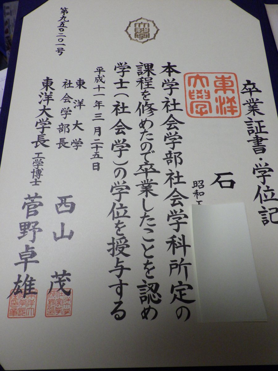 田久保市長の学歴詐称疑惑の記事・コメントを書いていて、改めて「いや