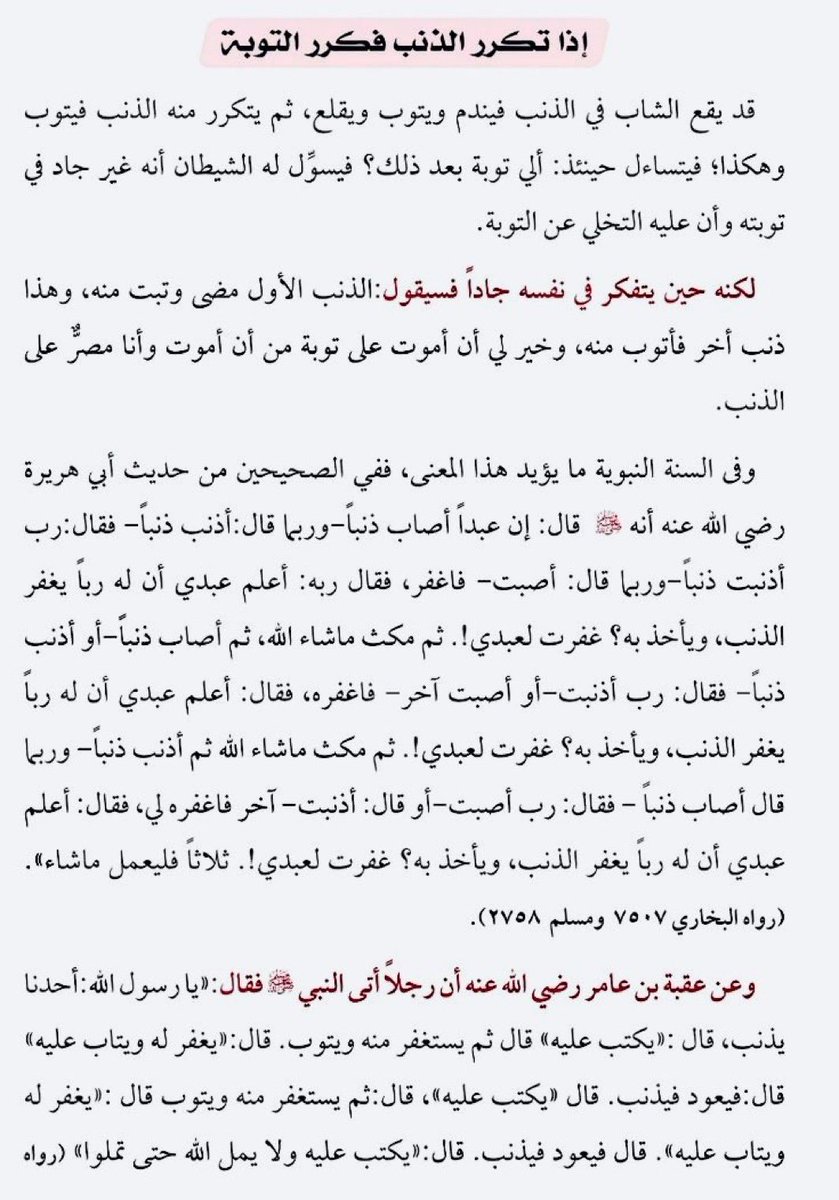 arabshg's tweet photo. إذا تكرر الذنب، كرر التوبة. https://t.co/XDdsZDRN8V
