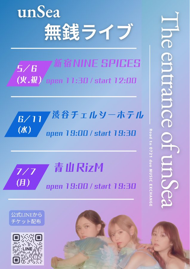 7/7 (月)
［TITLE］The entrance of unSea
［ACT］unSea
［OPEN/START］19:00 / 19:30
［ADV/DOOR］￥0 (D代別途要)
［TICKET］Pコード： / Lコード： / e＋
［INFO］青山RizM 03-6804-5925