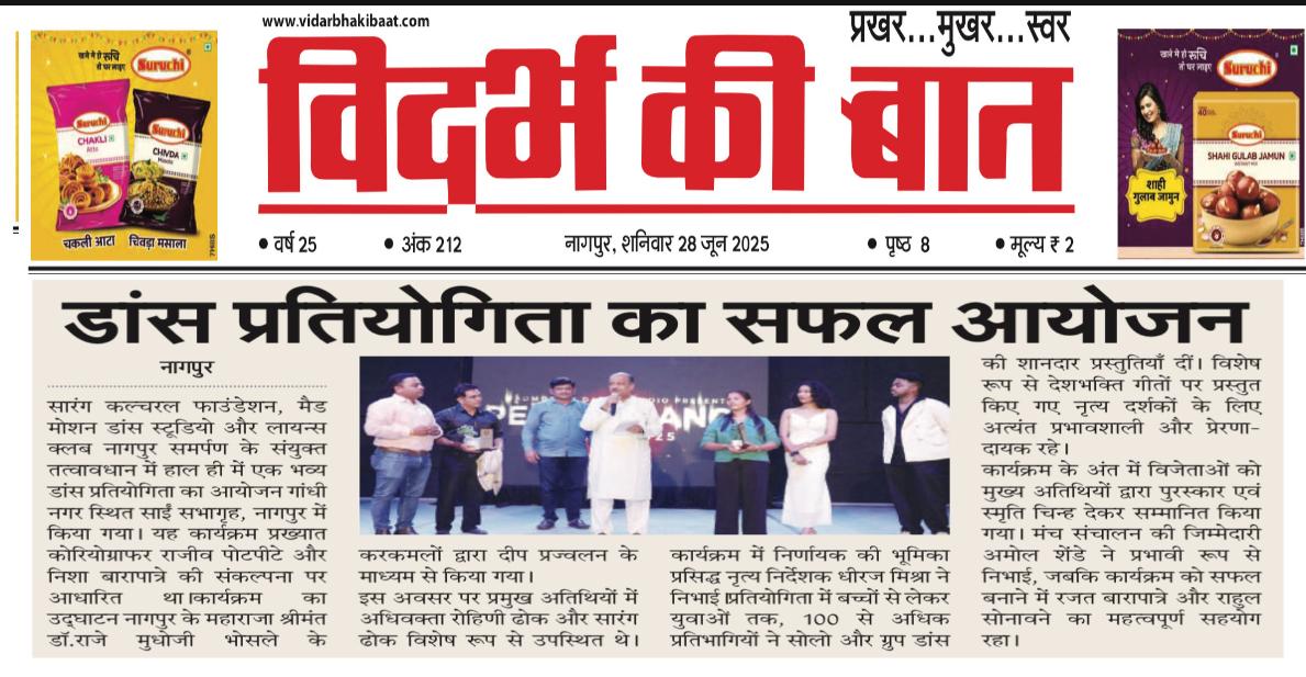 #नागपूर- बातमी #विदर्भ_की_बात वृत्तपत्र.