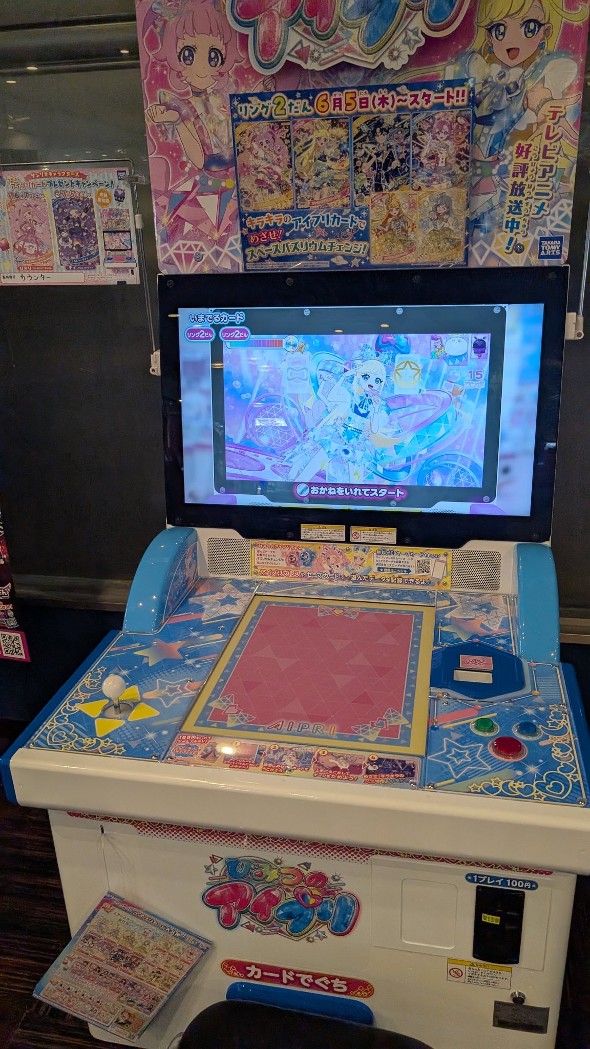 ひみつのアイプリ　筐体　POP 非売品 ひみつのアイプリ 筐体 POP 非売品