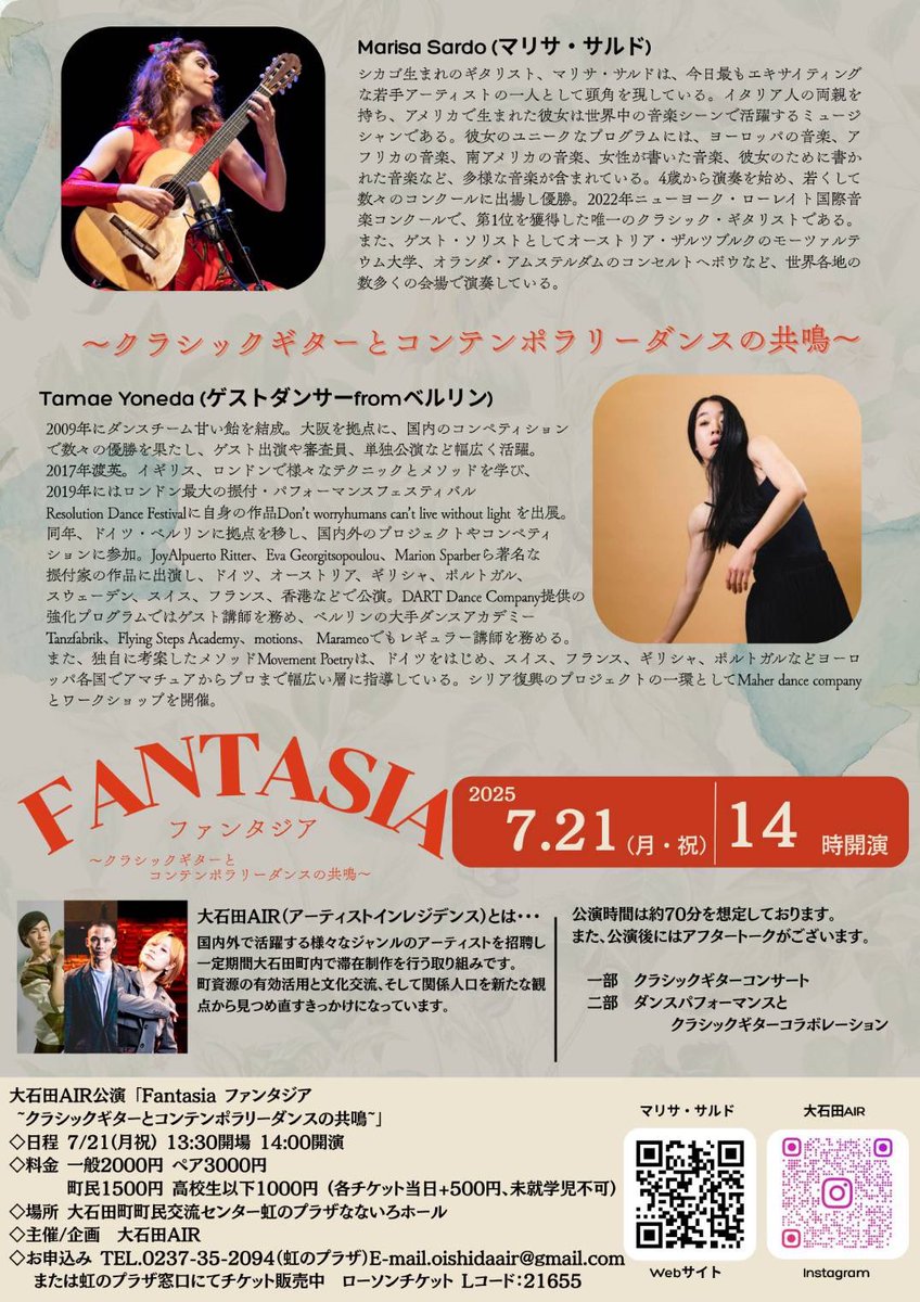 【出演情報】
当劇団員　椛島一が7/21(月・祝)に山形県大石田町にて開催の「Fantasia ファンタジア~クラシックギターとコンテンポラリーダンスの共鳴~」に出演致します。
皆様ぜひ足をお運びください。
詳細についてはフライヤーをご確認の上、
ツリーよりご予約いただけますと幸いです。