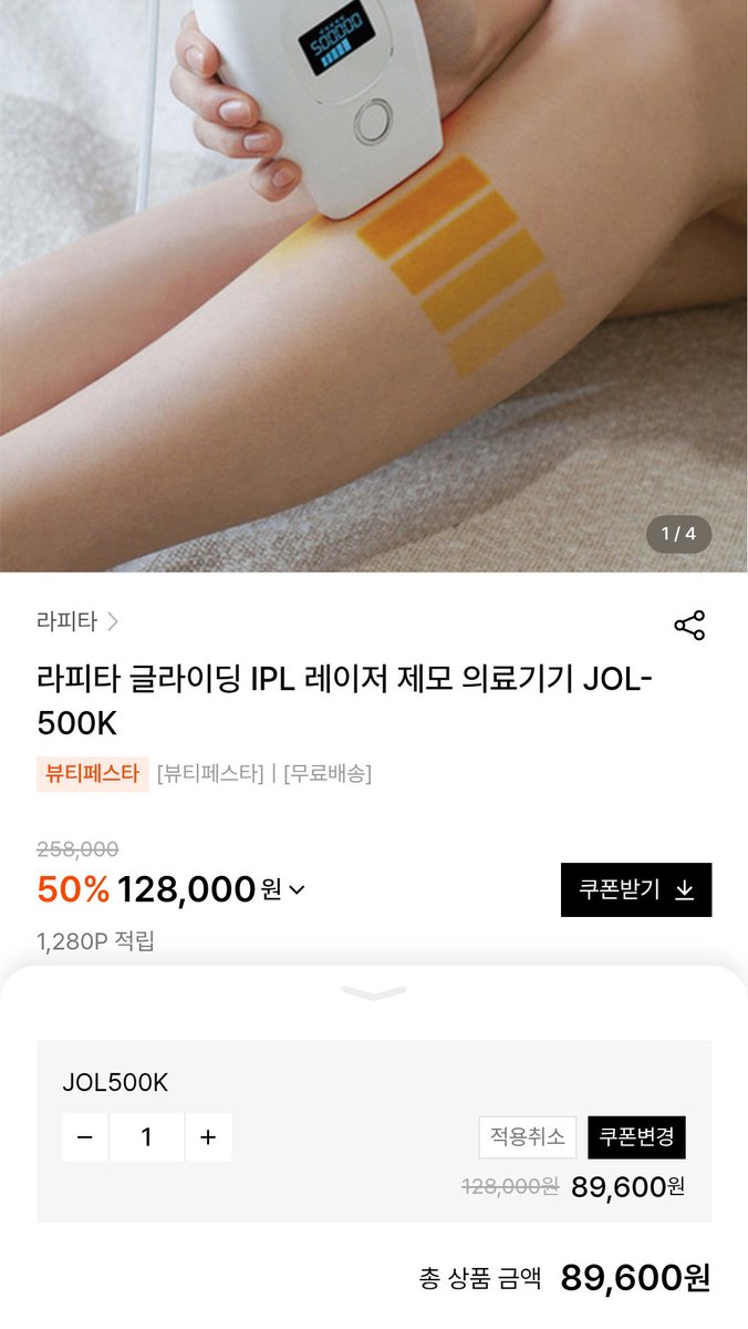 아니 라피타 제모기 왤케 저렴함 9만원..
똑같은 모델 할인+적립금 꾸역 받아서 10만원에 샀는데...

무튼 전 이거 완전 만족하면서 쓰는 중! 
가정용 레이저 제모기기 필요하신 분들은 고민해보셔욥

m.wconcept.co.kr/Product/301324… (단순링크)