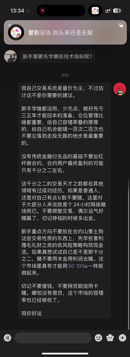 私信一则之，新手需要先学哪些技术指标？

学个屁，技术指标，点位，方向都是最不重要的，但也是韭菜最关心最喜欢到处问的。对于想入圈的人最好的建议是不要入圈。

#修女与鹅