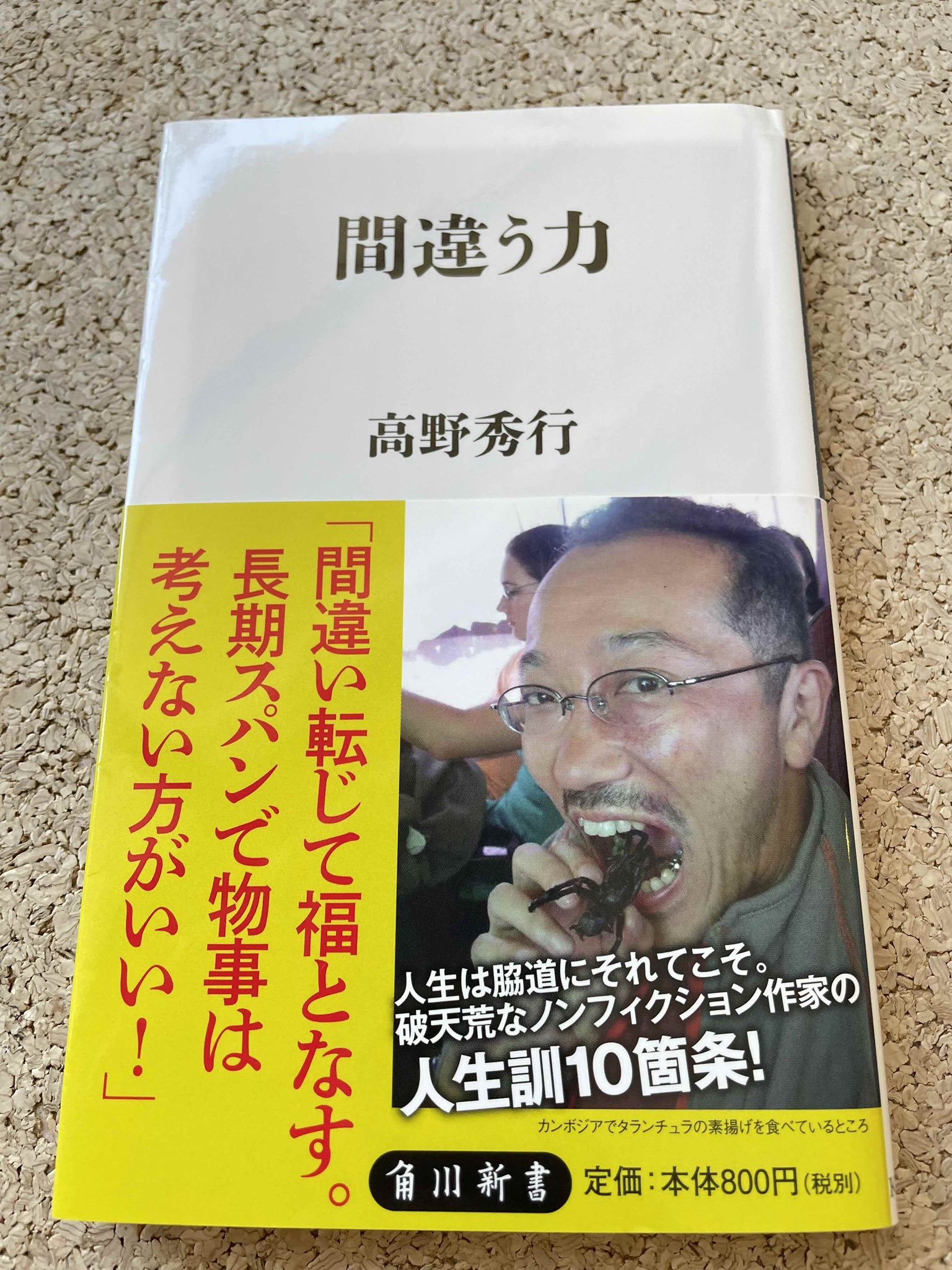 講談社 - かわまる 高野秀行 on X: 