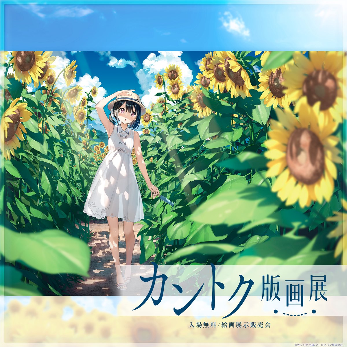 ★【未使用】カントク 版画 あじさい 11月28日(金)～12月1日(月)まで】 📍橋本駅から徒歩約5分 アリオ橋本で