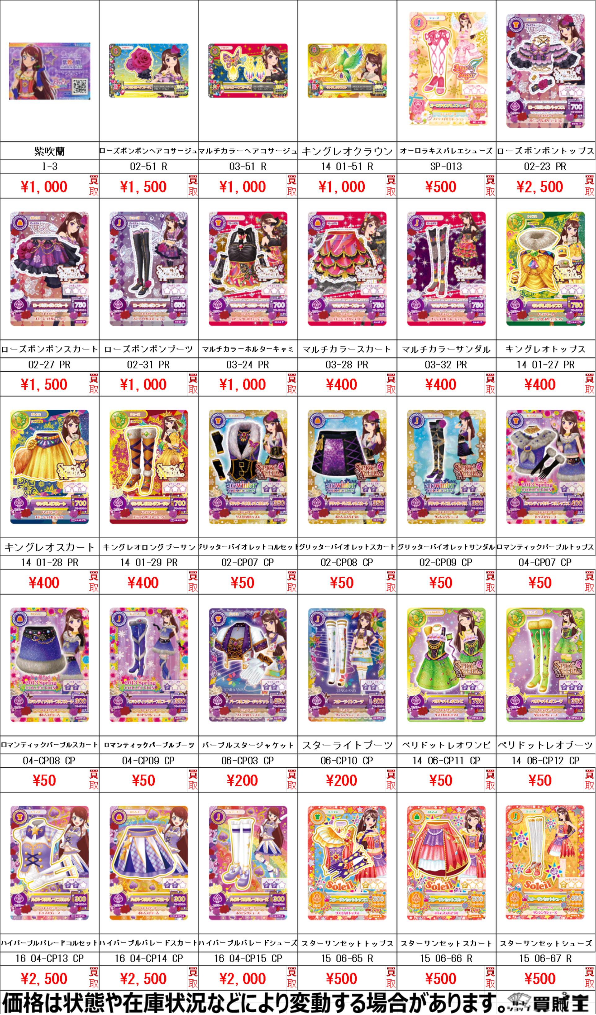 アイカツ！ルーレット星座スターライトセット星宮いちご