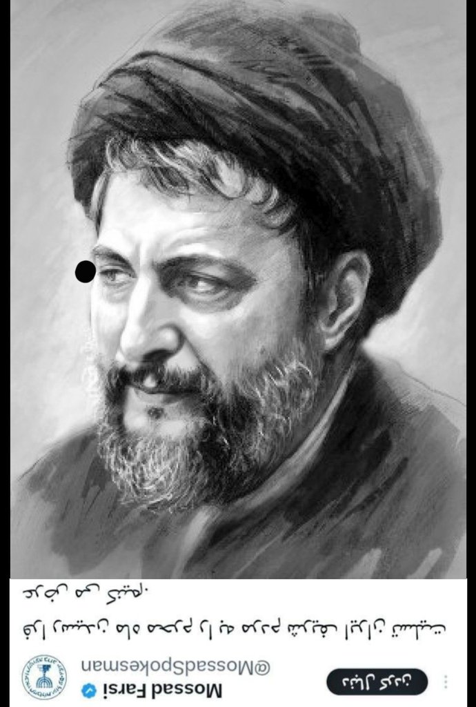 tahaaskari8's tweet image. امام موسی صدر:
في هيئة لا تكون همها مقاومة إسرائيل، حتى شمر يشارك في الصدر!
#המוסד_למודיעין
מוות למשטר היהודי הגיע.