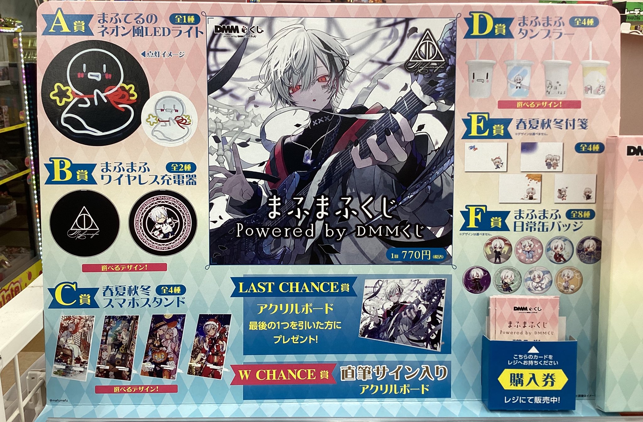 DMMくじ まふまふくじ A賞 まふてるのネオン風LEDライト