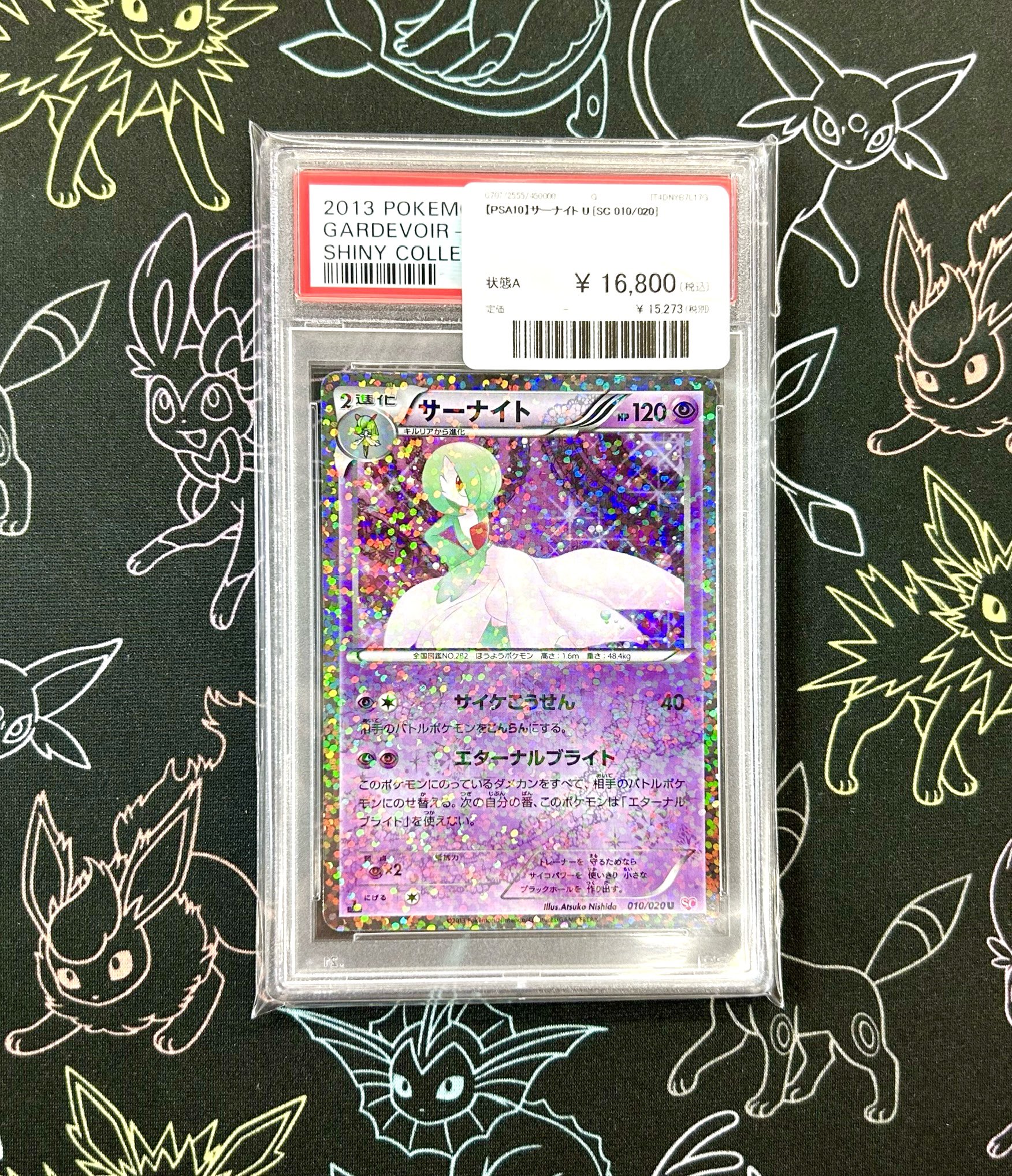 PSA10】サーナイト U 010/020 シャイニーコレクション SC