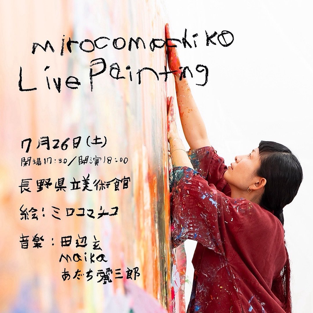 ミロコマチコ (@mirocomachiko) / Posts / X